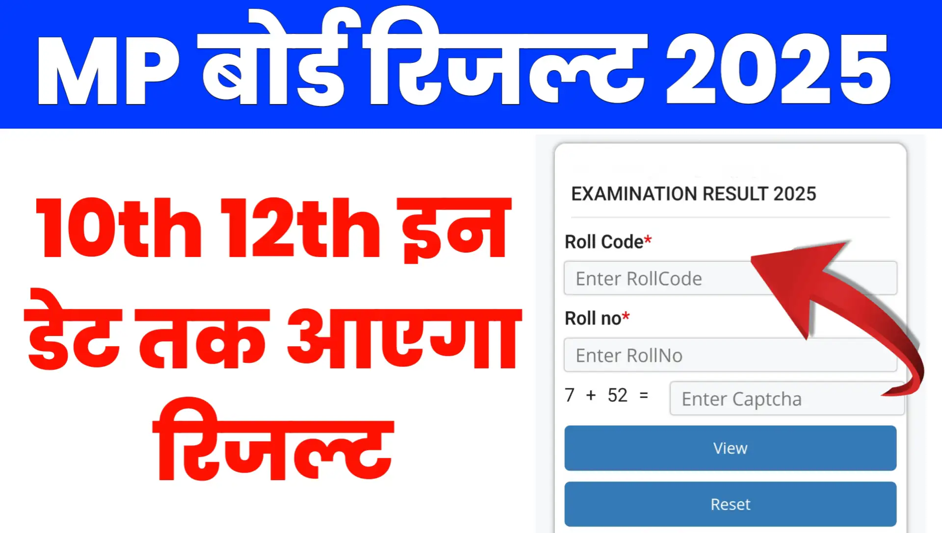 MP Board 10th 12th Result 2025 Kab Aayega