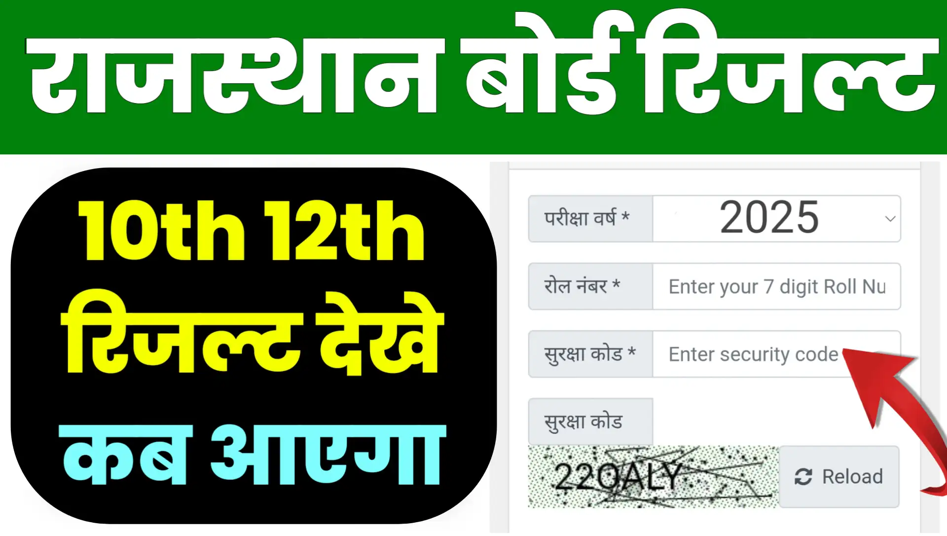 RBSE Rajasthan Board 10th 12th Result 2025