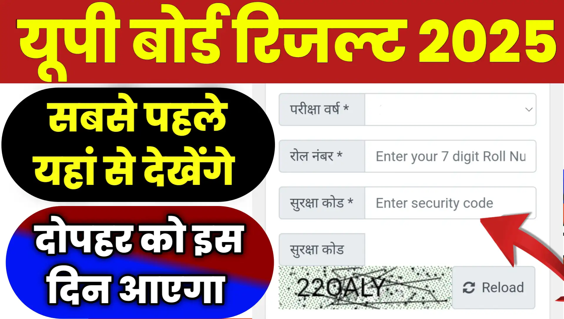 UPMSP UP Board Result Kaise Dekhe