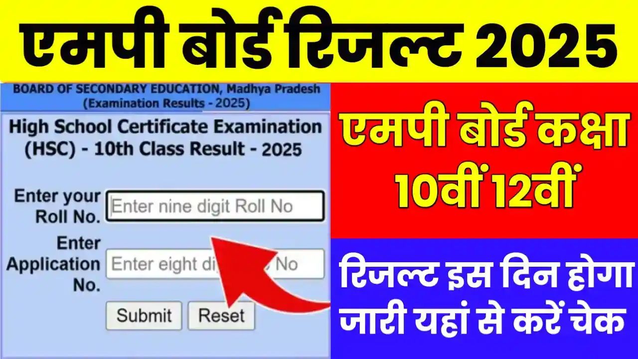 Mp Board Result 2025 kaise Check Kare