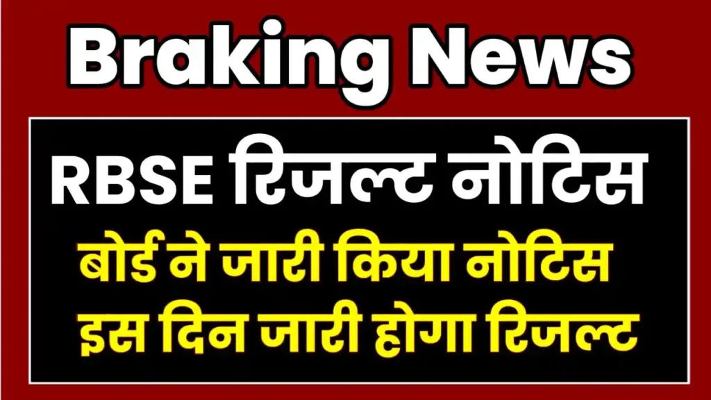 RBSE Rajasthan Board 10th 12th Result 2025