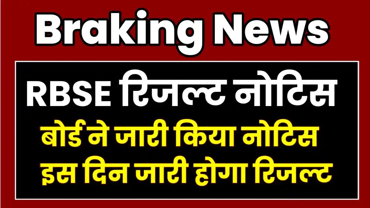 RBSE Rajasthan Board 10th 12th Result 2025