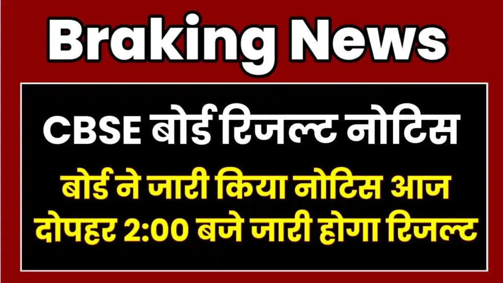 CBSE Board Result 2025 Check Online
