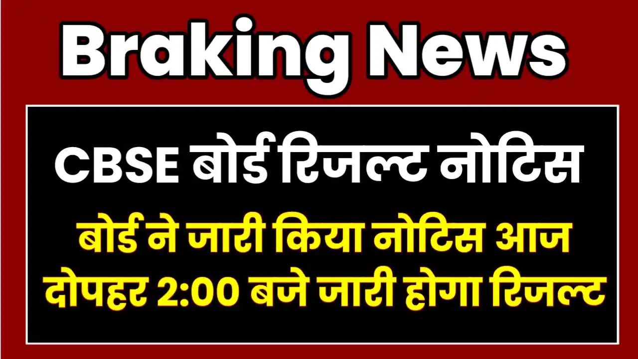 CBSE Board Result 2025 Check Online