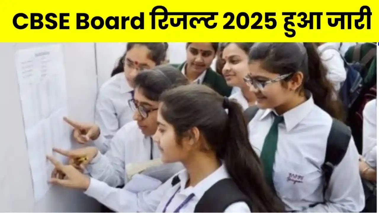 CBSE Board Result 2025 Date and Time